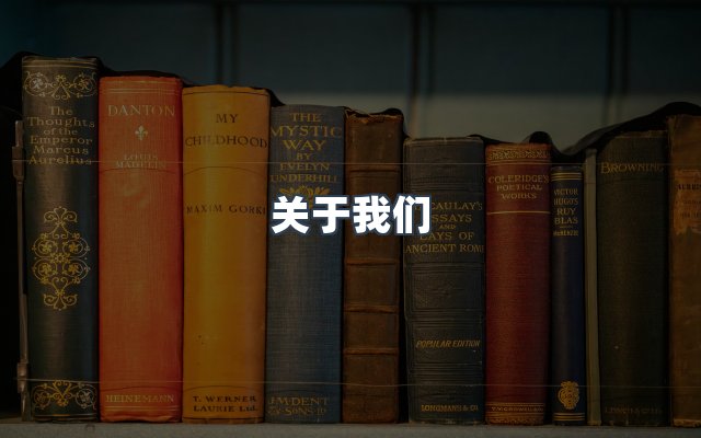 团队合作
